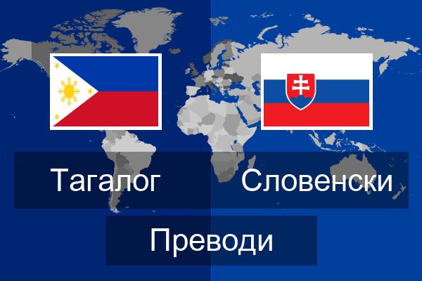  Словенски Преводи