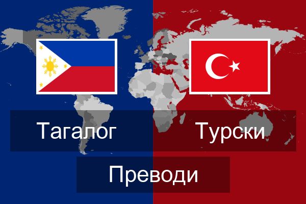  Турски Преводи