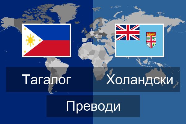  Холандски Преводи