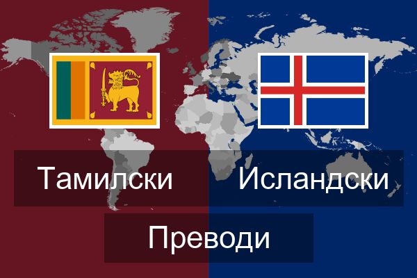  Исландски Преводи