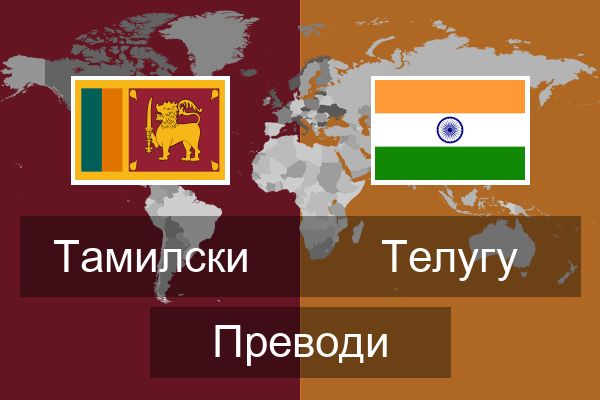  Телугу Преводи