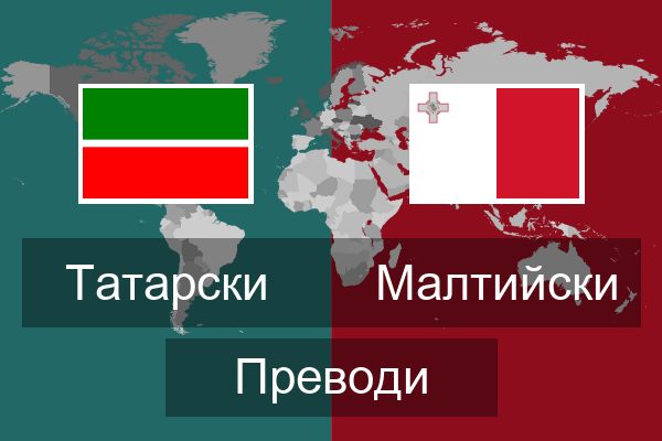  Малтийски Преводи