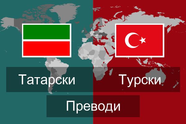 Турски Преводи