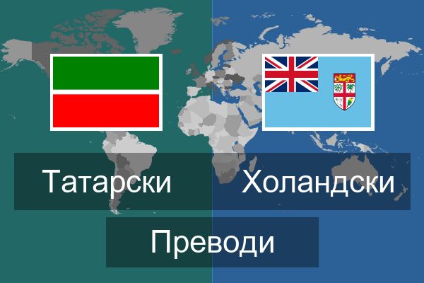  Холандски Преводи
