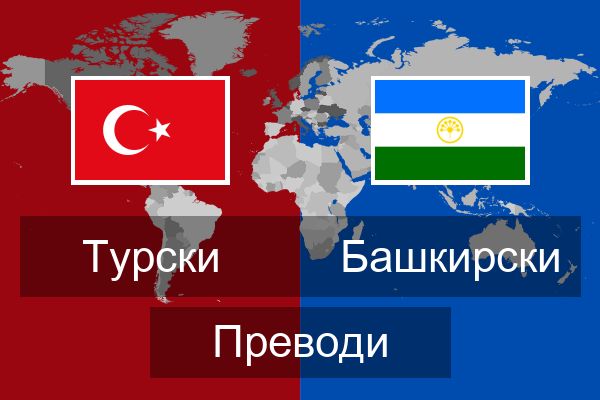  Башкирски Преводи