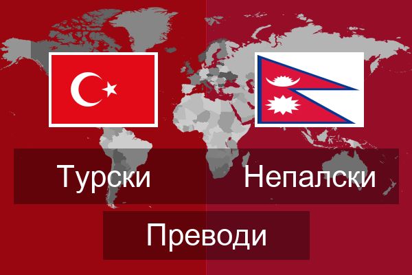  Непалски Преводи