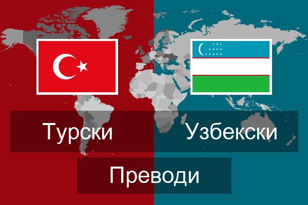 Узбекски Преводи