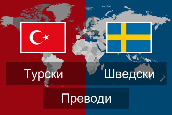  Шведски Преводи