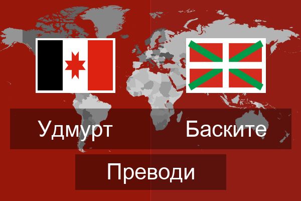  Баските Преводи
