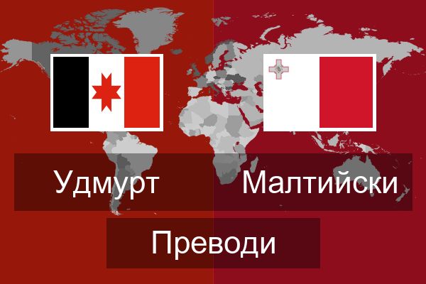  Малтийски Преводи