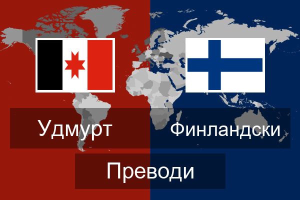  Финландски Преводи