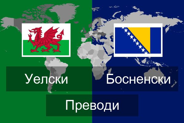  Босненски Преводи
