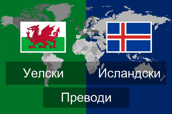  Исландски Преводи