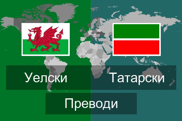  Татарски Преводи
