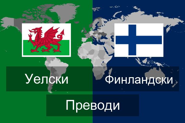  Финландски Преводи