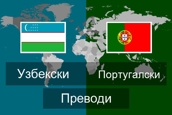  Португалски Преводи