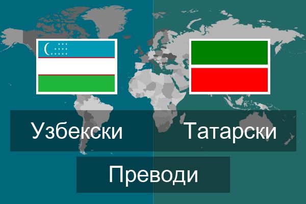  Татарски Преводи