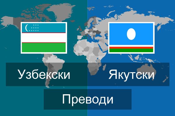  Якутски Преводи