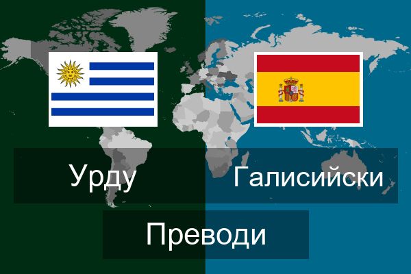  Галисийски Преводи