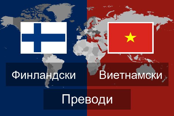  Виетнамски Преводи