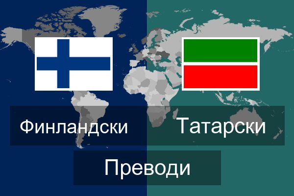  Татарски Преводи