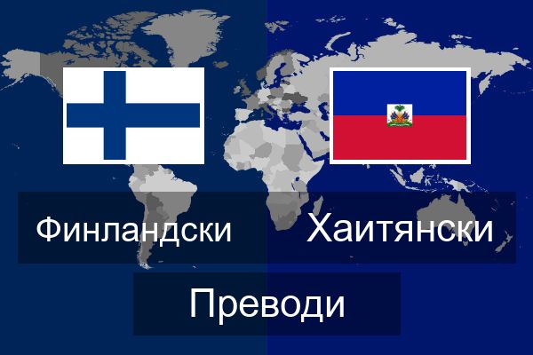  Хаитянски Преводи