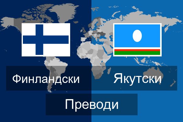  Якутски Преводи