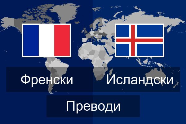  Исландски Преводи
