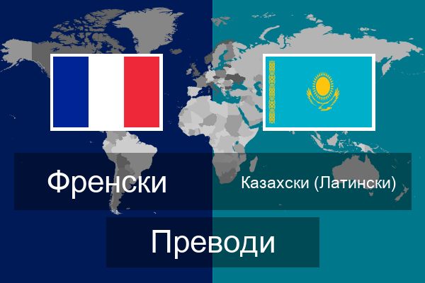  Казахски (Латински) Преводи