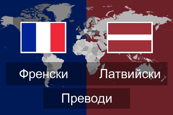  Латвийски Преводи