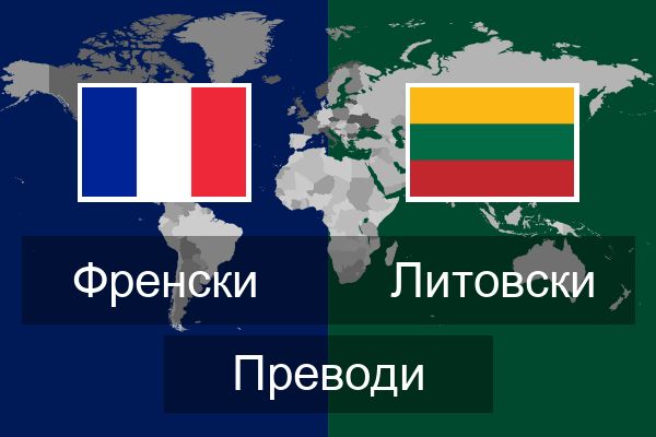  Литовски Преводи
