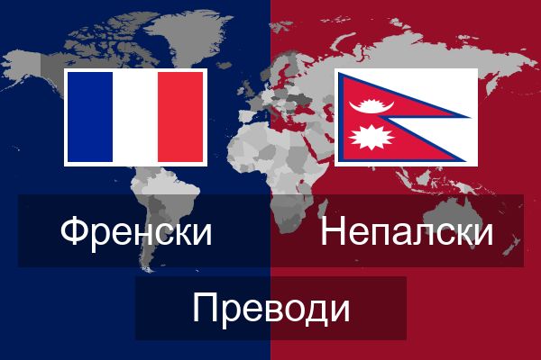  Непалски Преводи