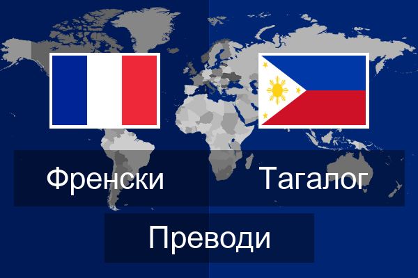  Тагалог Преводи