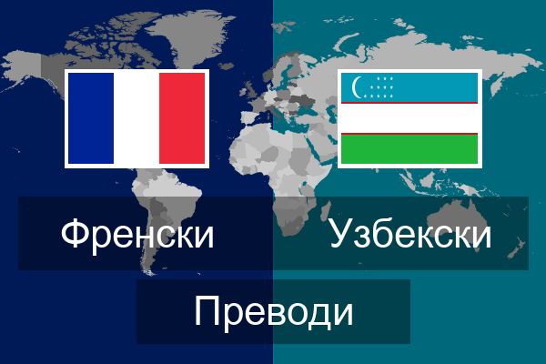  Узбекски Преводи
