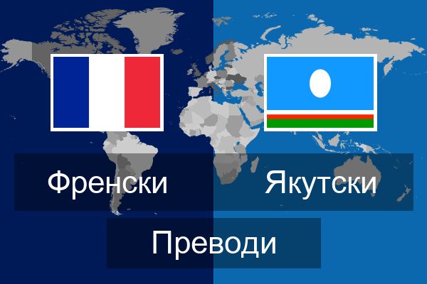  Якутски Преводи