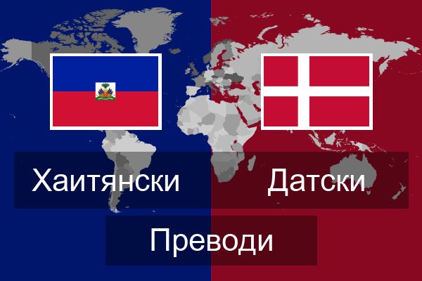  Датски Преводи