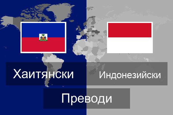  Индонезийски Преводи