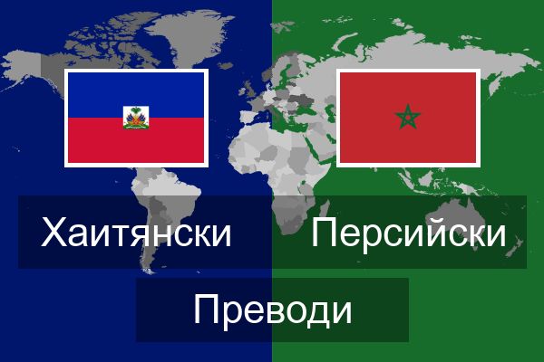  Персийски Преводи