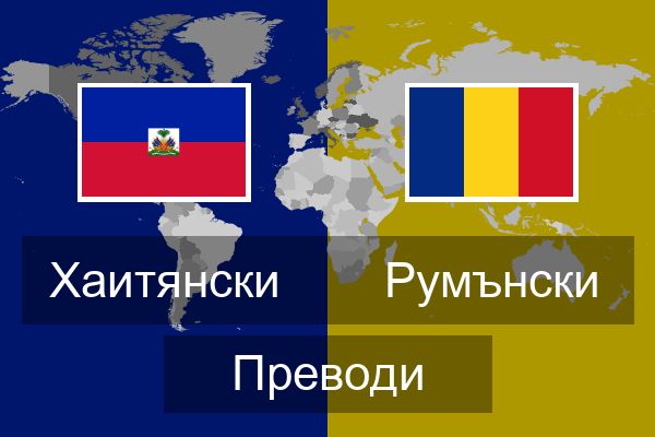  Румънски Преводи