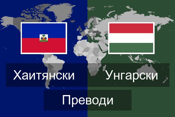  Унгарски Преводи