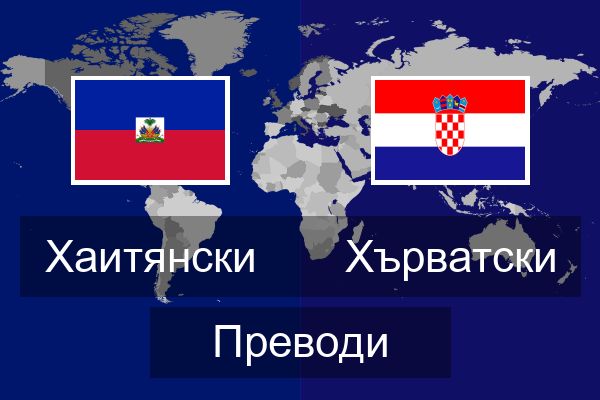  Хърватски Преводи