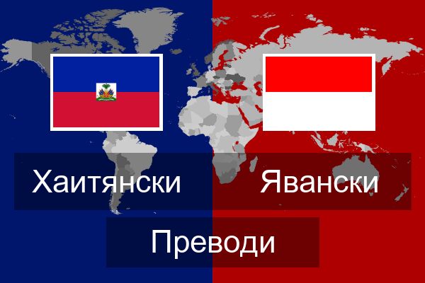  Явански Преводи