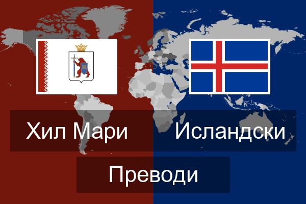 Исландски Преводи