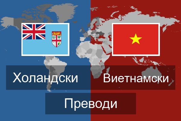  Виетнамски Преводи