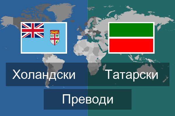  Татарски Преводи
