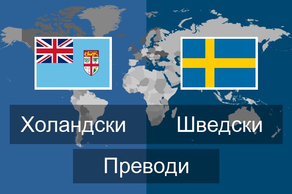  Шведски Преводи