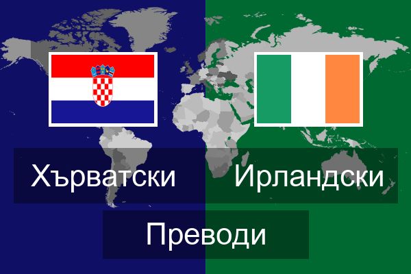  Ирландски Преводи