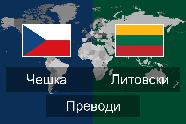  Литовски Преводи