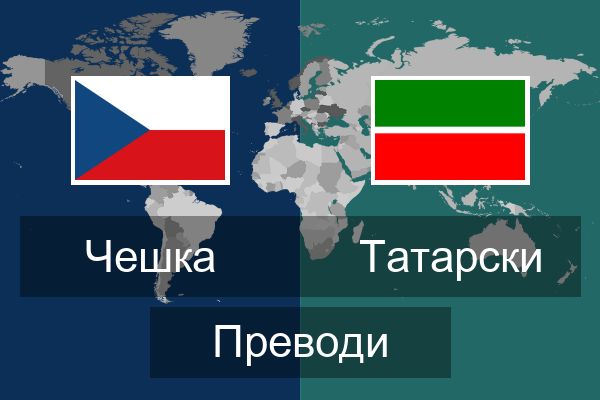  Татарски Преводи