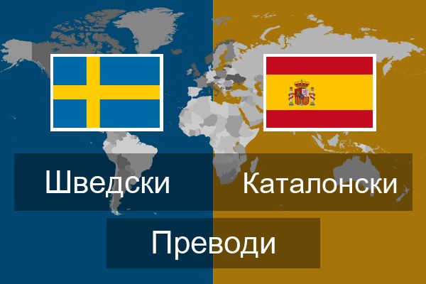  Каталонски Преводи